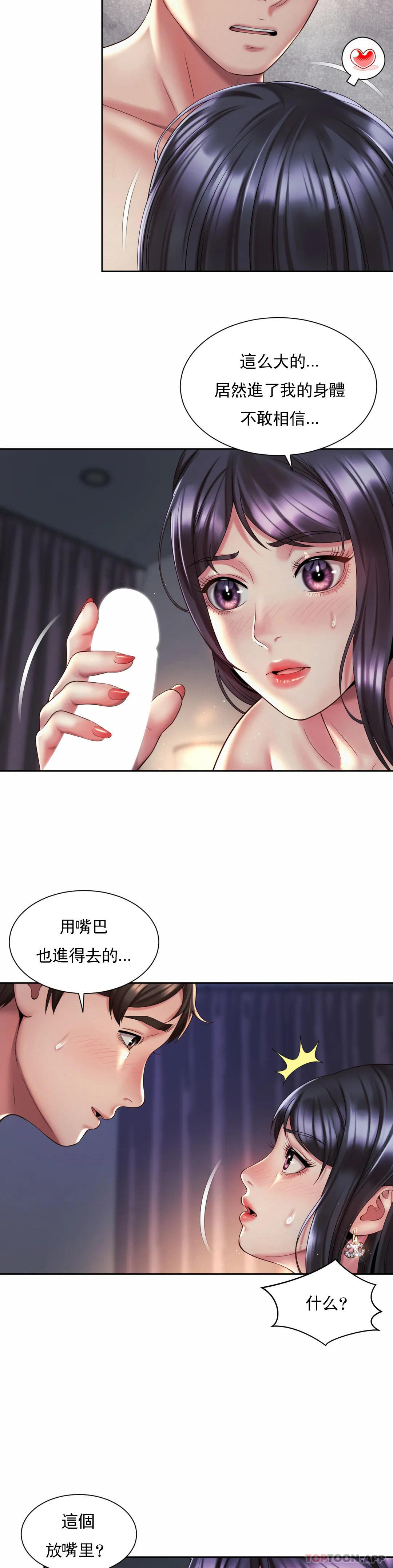 社內戀愛，第27話-用舌尖慢慢來，第 5 页