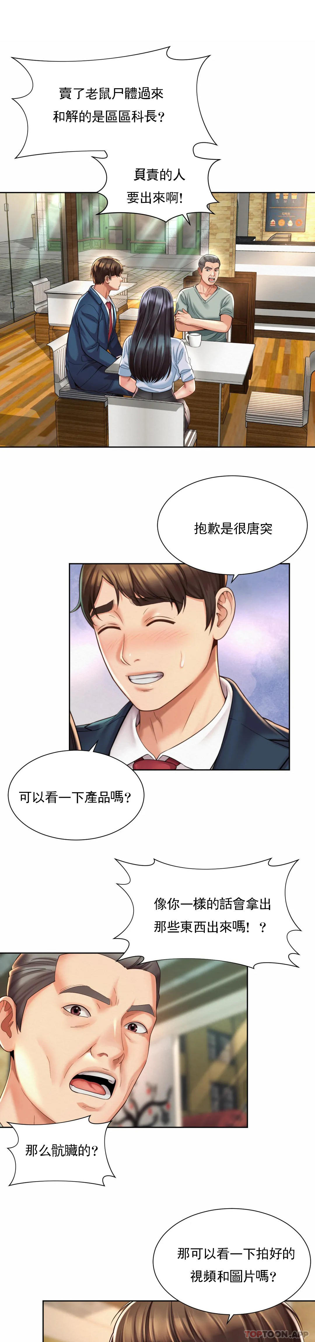 社內戀愛，第28話-這才有點味道，第 5 页