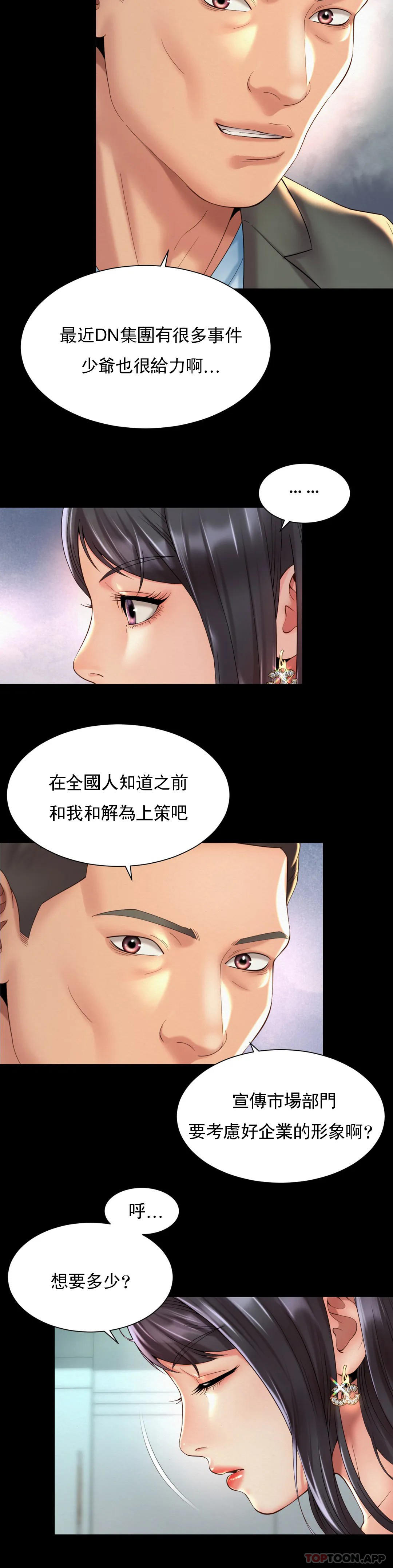 社內戀愛，第28話-這才有點味道，第 11 页
