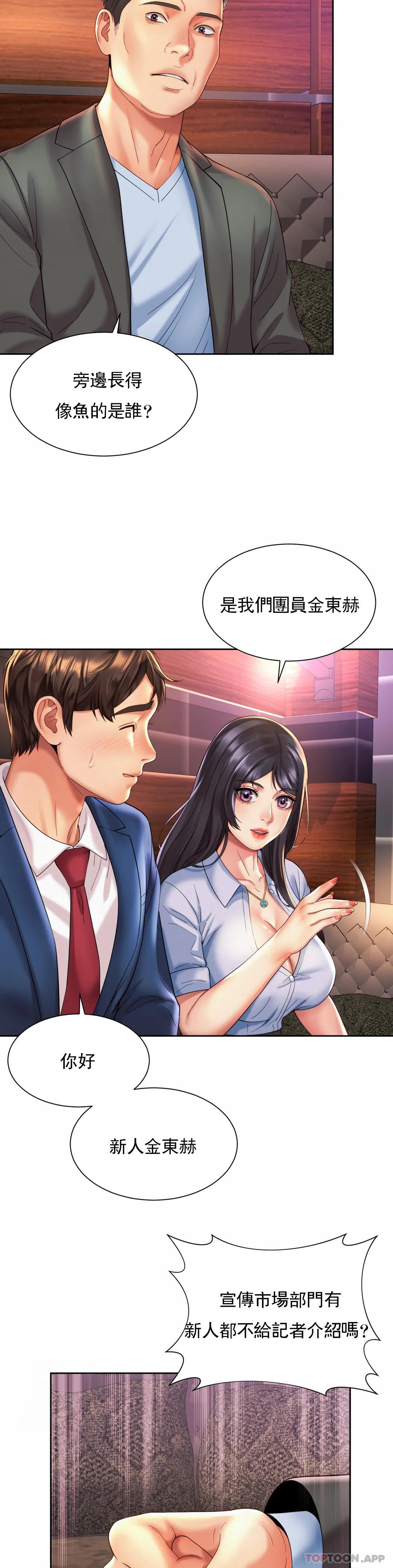 社內戀愛，第28話-這才有點味道，第 17 页