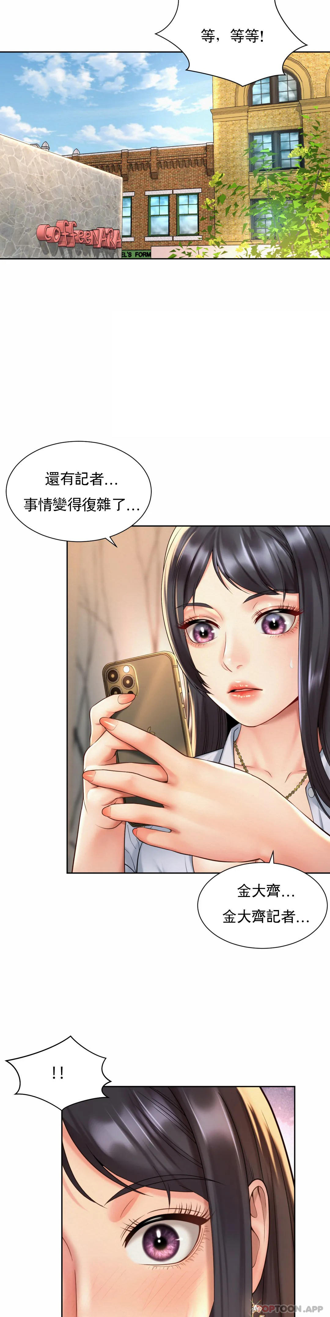 社內戀愛，第28話-這才有點味道，第 8 页
