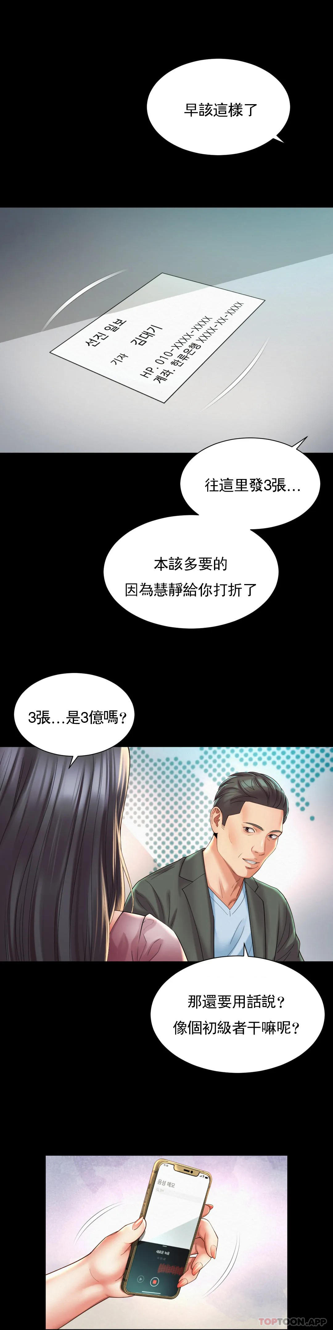 社內戀愛，第28話-這才有點味道，第 12 页