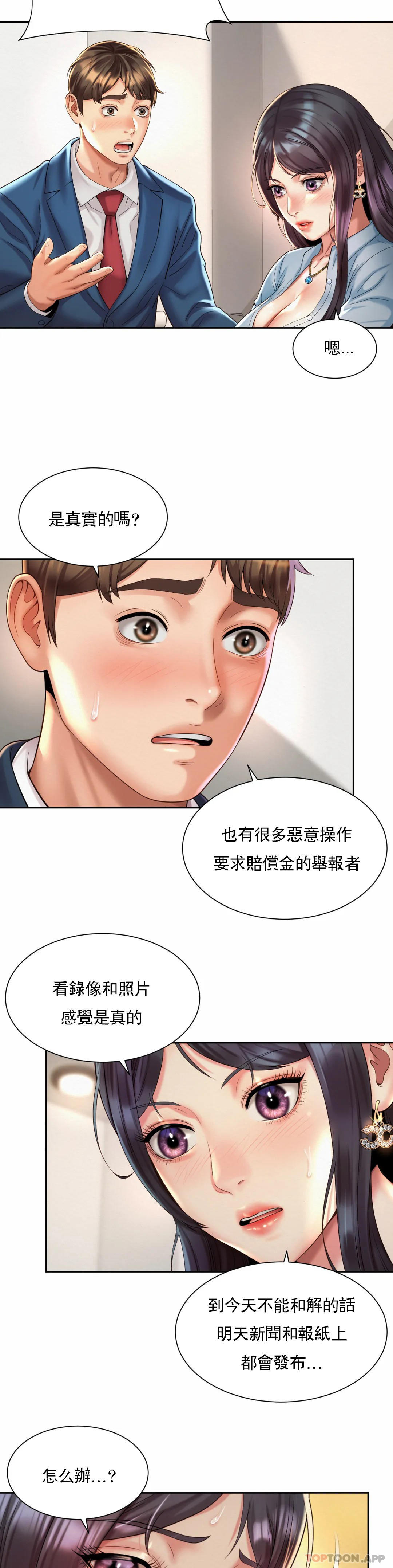 社內戀愛，第28話-這才有點味道，第 3 页