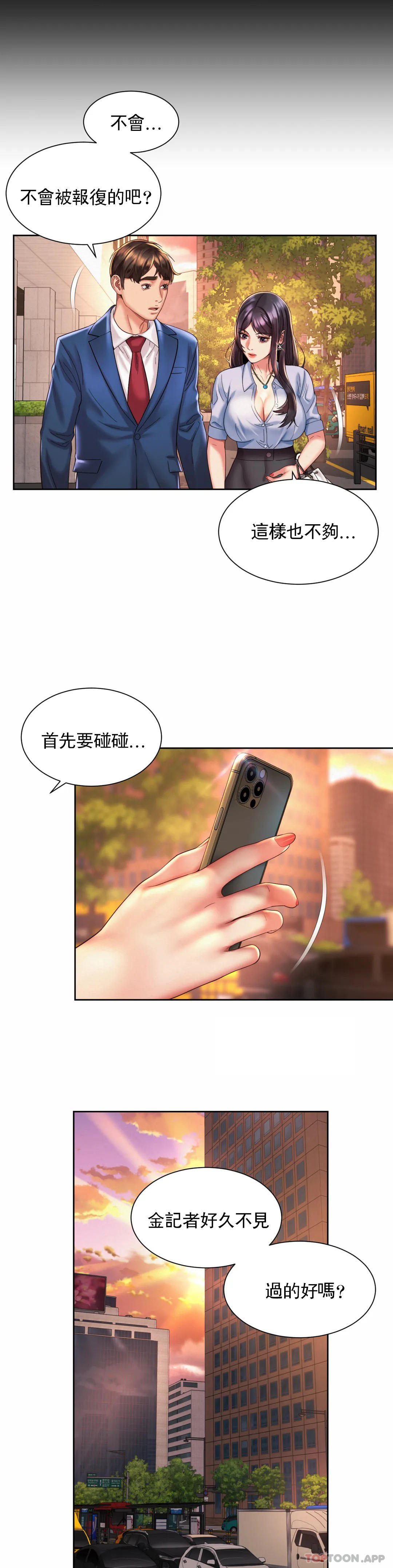 社內戀愛，第28話-這才有點味道，第 15 页