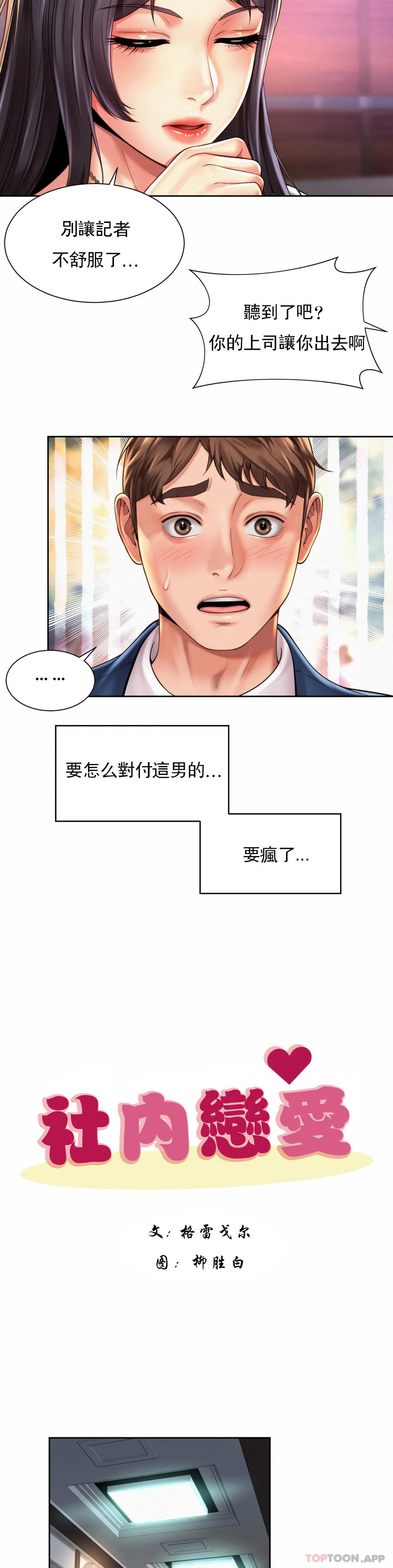 社內戀愛，第29話-比看的还要打，第 11 页
