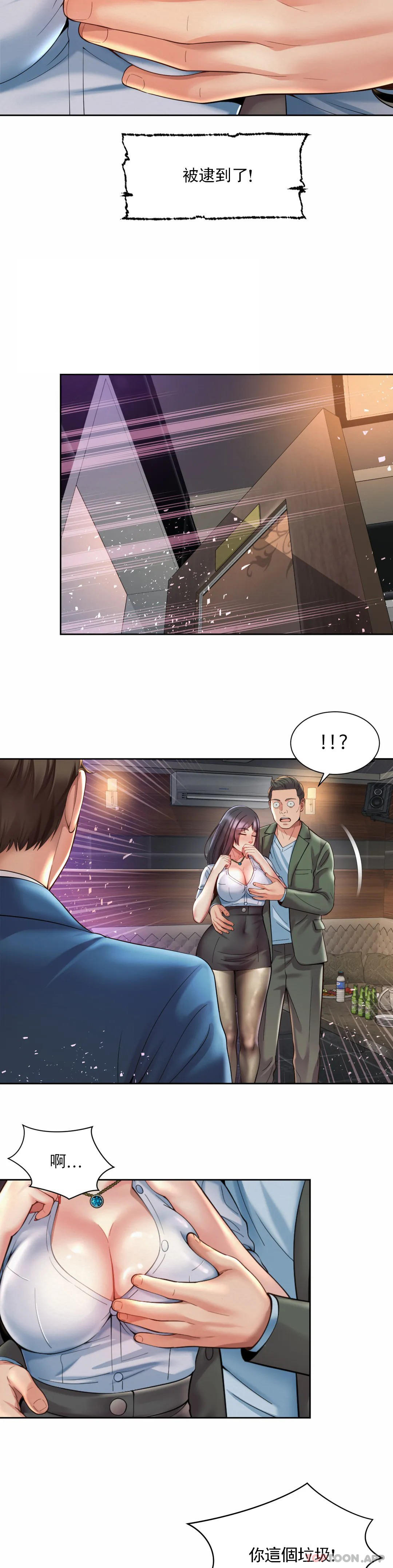 社內戀愛，第29話-比看的还要打，第 21 页