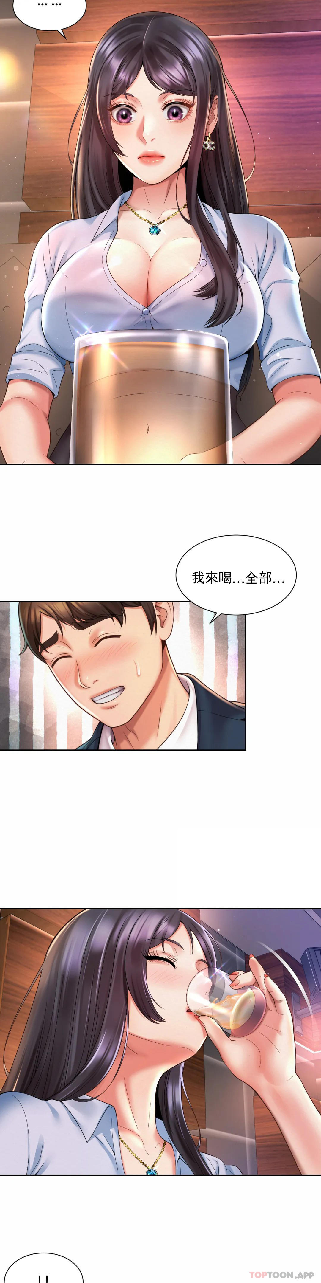 社內戀愛，第29話-比看的还要打，第 8 页