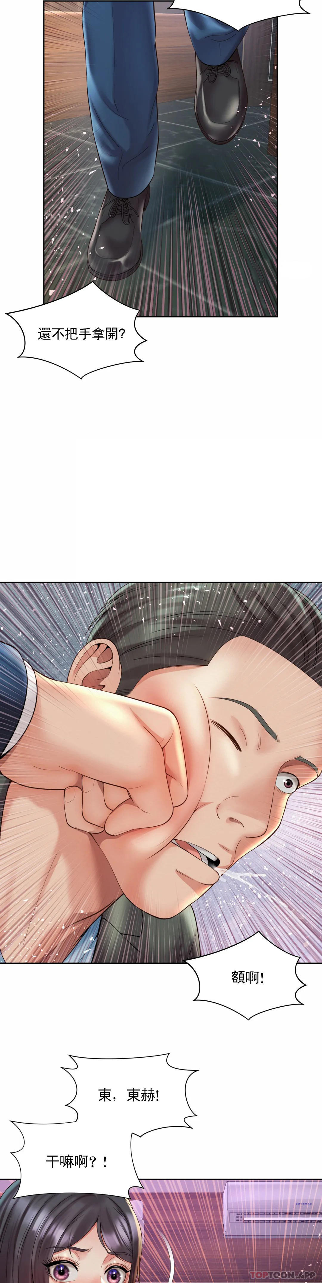 社內戀愛，第29話-比看的还要打，第 22 页