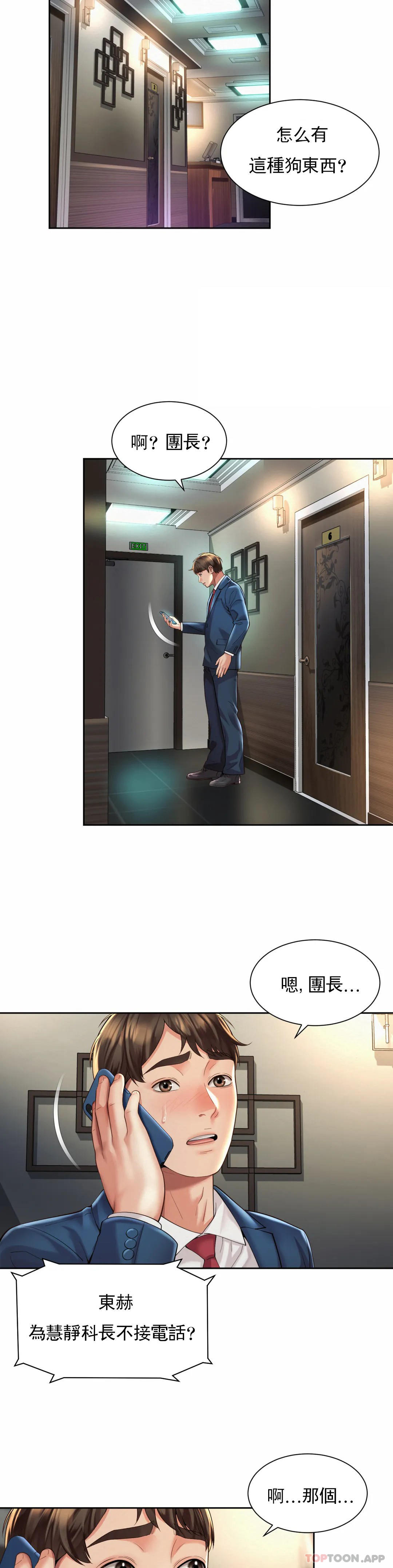 社內戀愛，第29話-比看的还要打，第 12 页