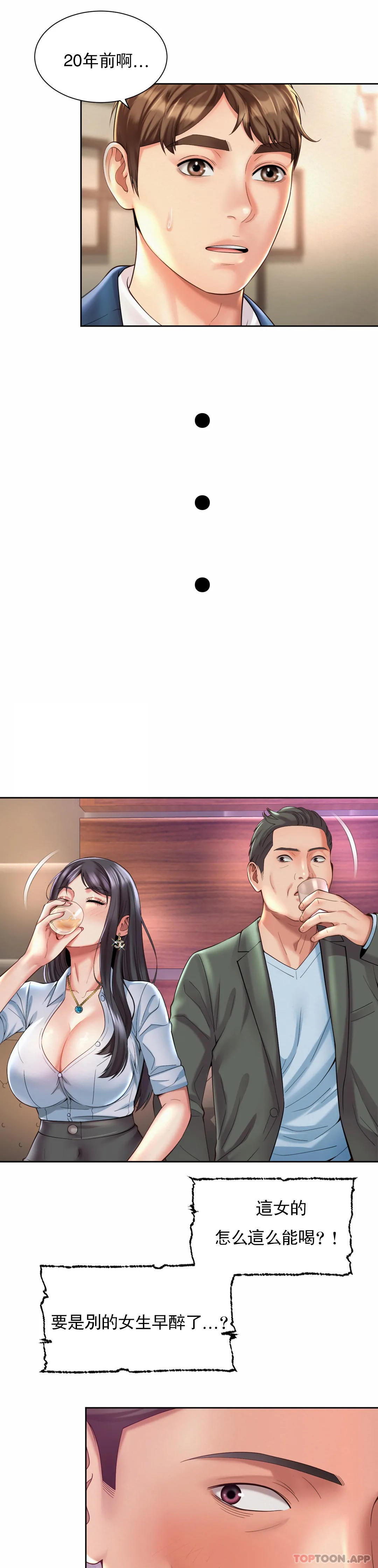 社內戀愛，第29話-比看的还要打，第 15 页