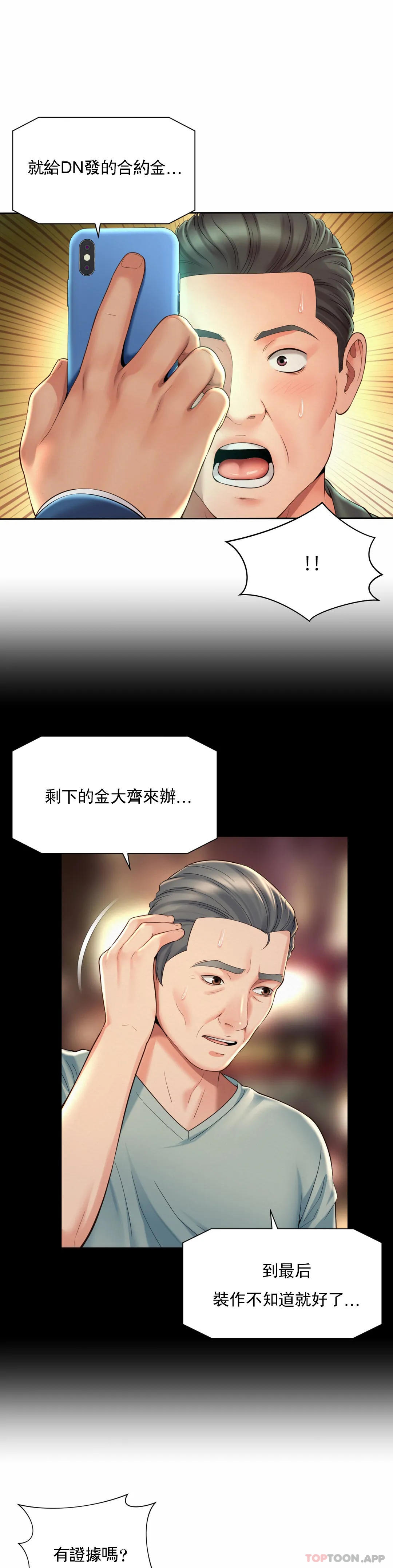 社內戀愛，第30話-要做整晚噢，第 11 页