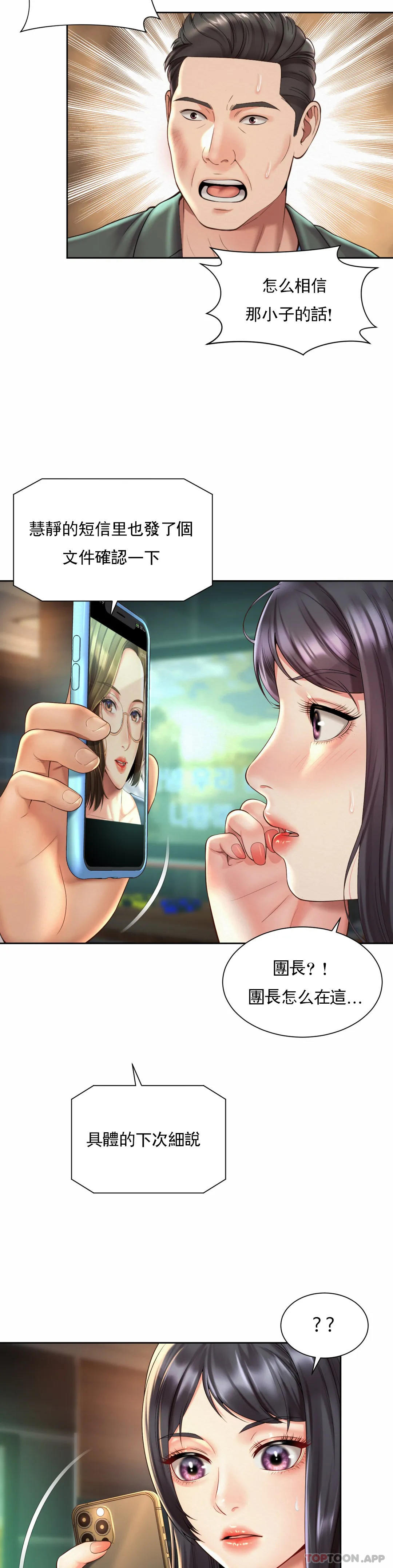 社內戀愛，第30話-要做整晚噢，第 12 页