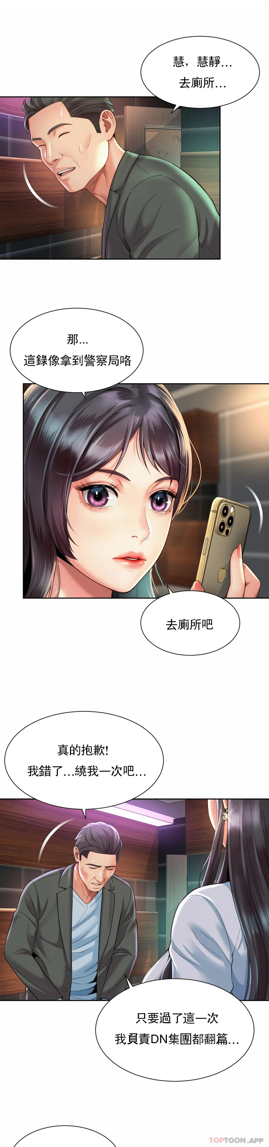 社內戀愛，第30話-要做整晚噢，第 15 页