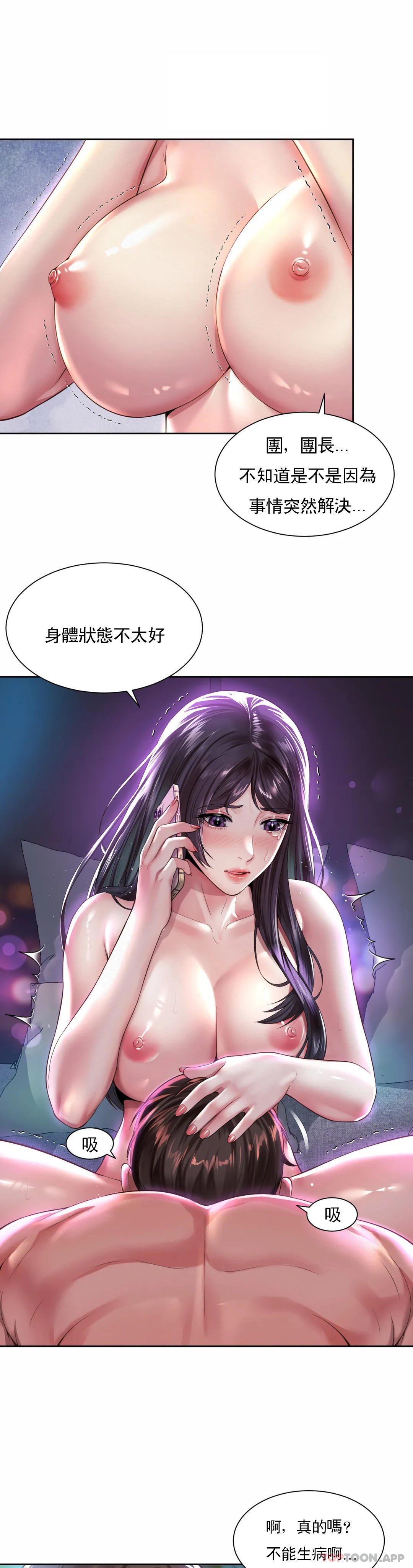 社內戀愛，第31話-滿滿的射給你，第 5 页