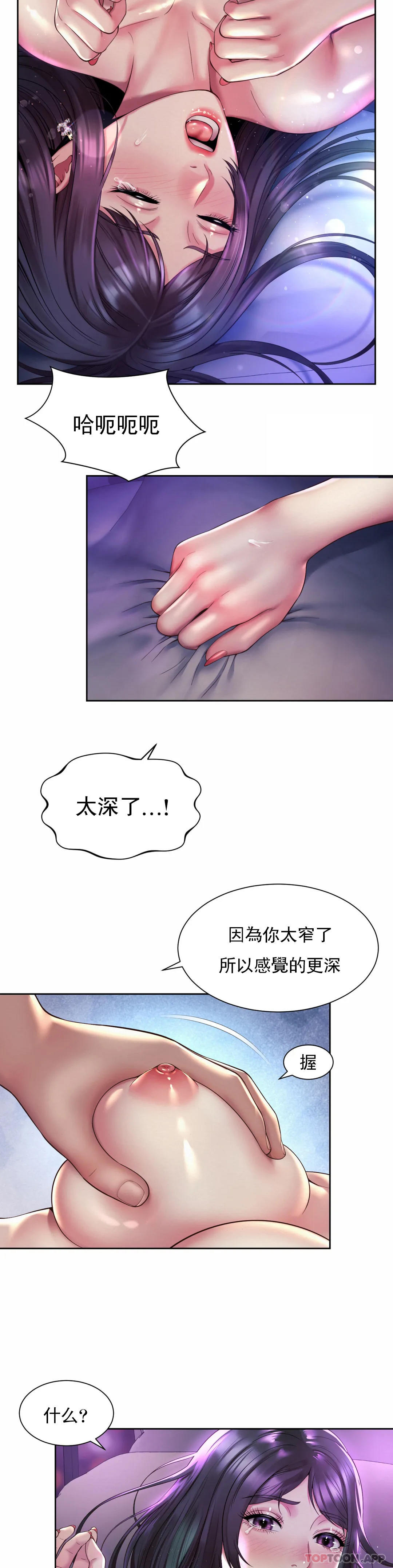 社內戀愛，第31話-滿滿的射給你，第 11 页