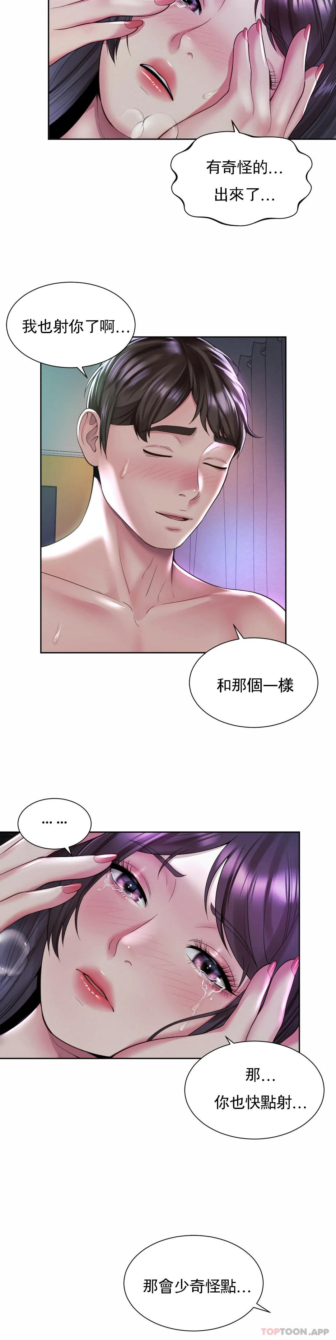 社內戀愛，第31話-滿滿的射給你，第 21 页