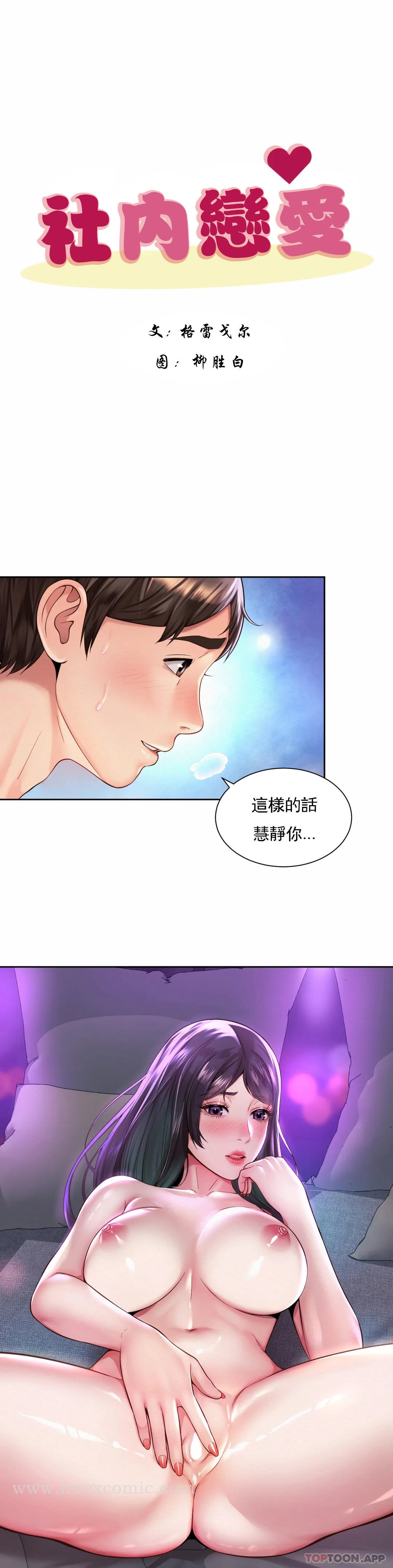 社內戀愛，第31話-滿滿的射給你，第 8 页