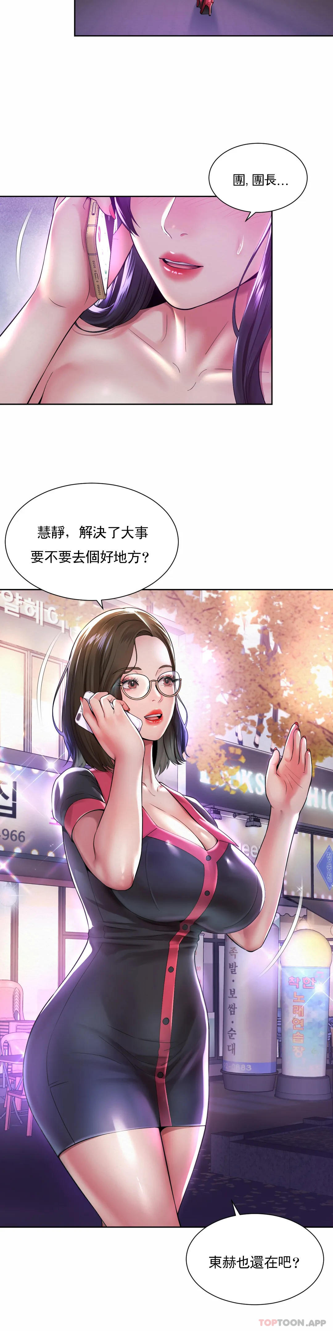 社內戀愛，第31話-滿滿的射給你，第 3 页