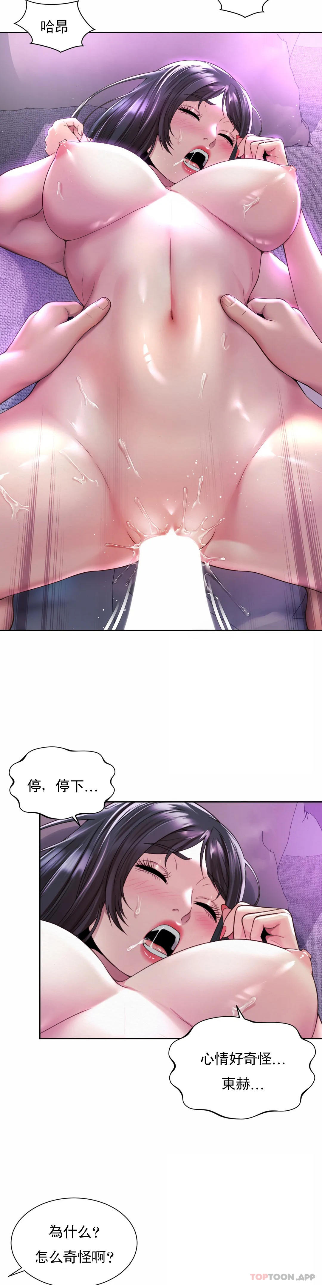 社內戀愛，第31話-滿滿的射給你，第 15 页