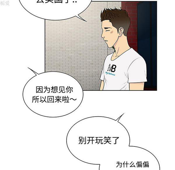 女神环绕的男人，第35话，第 35 页