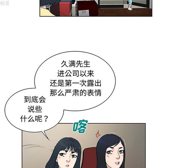 女神环绕的男人，第35话，第 21 页