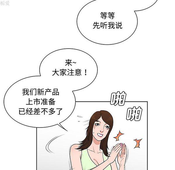 女神环绕的男人，第35话，第 77 页