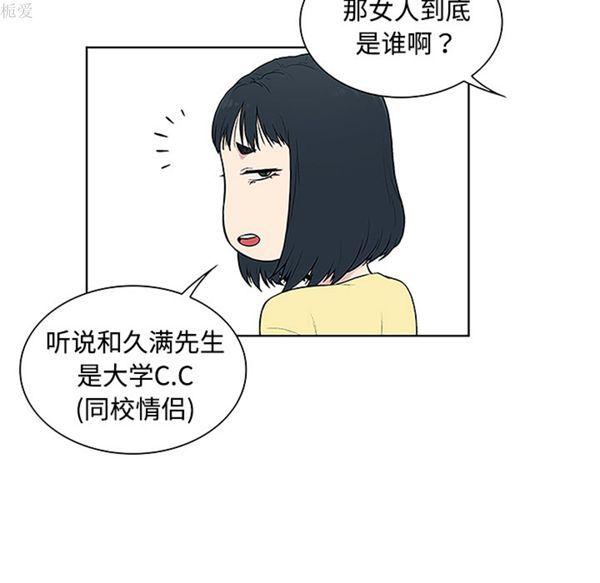 女神环绕的男人，第35话，第 52 页