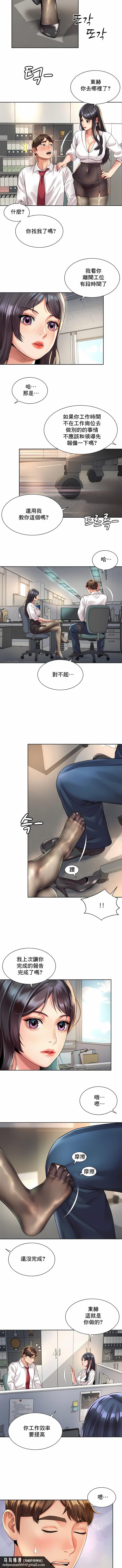社內戀愛，第33話，第 5 页