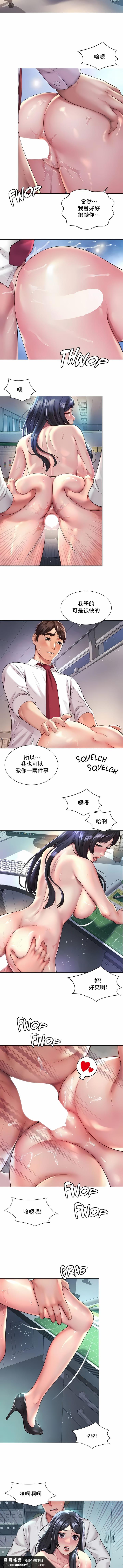 社內戀愛，第34話，第 5 页