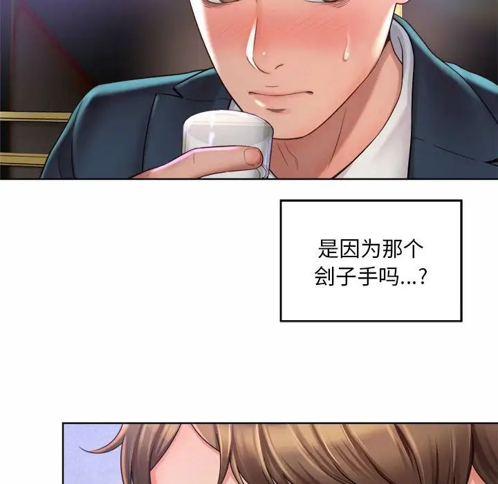 社内恋爱，第1話，第 206 页