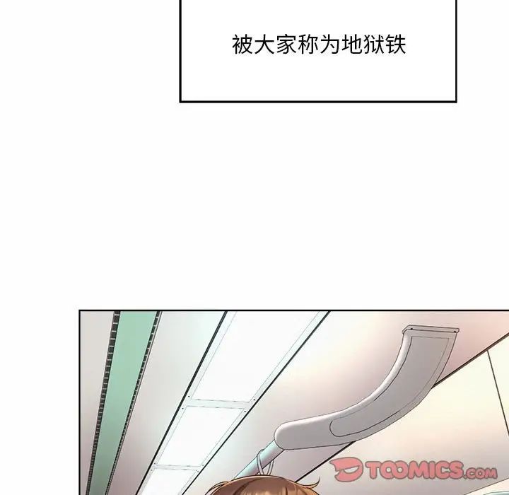 社内恋爱，第1話，第 5 页