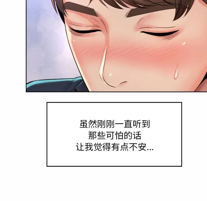 社内恋爱，第1話，第 207 页