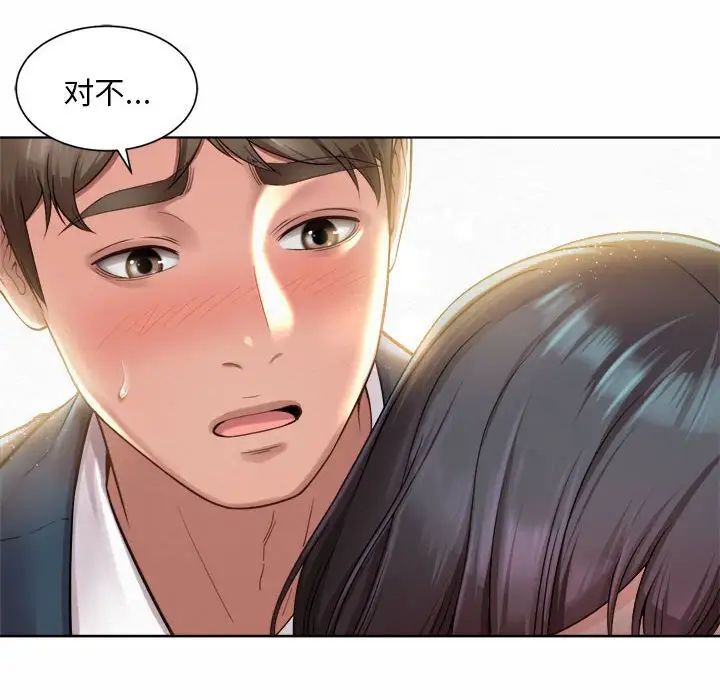 社内恋爱，第1話，第 44 页