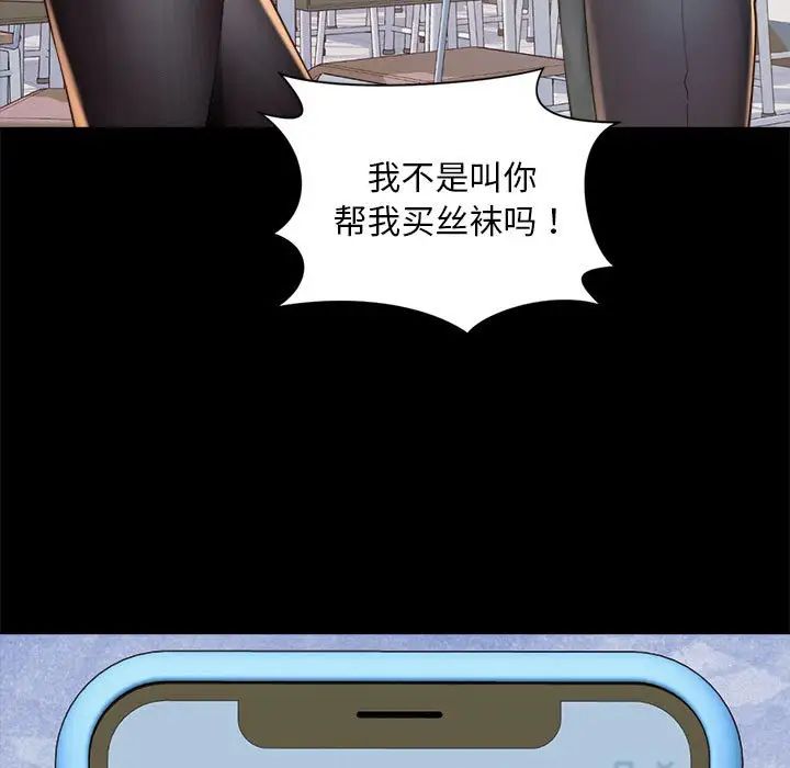 社内恋爱，第1話，第 69 页