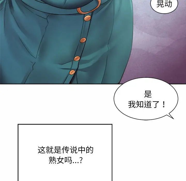 社内恋爱，第1話，第 158 页