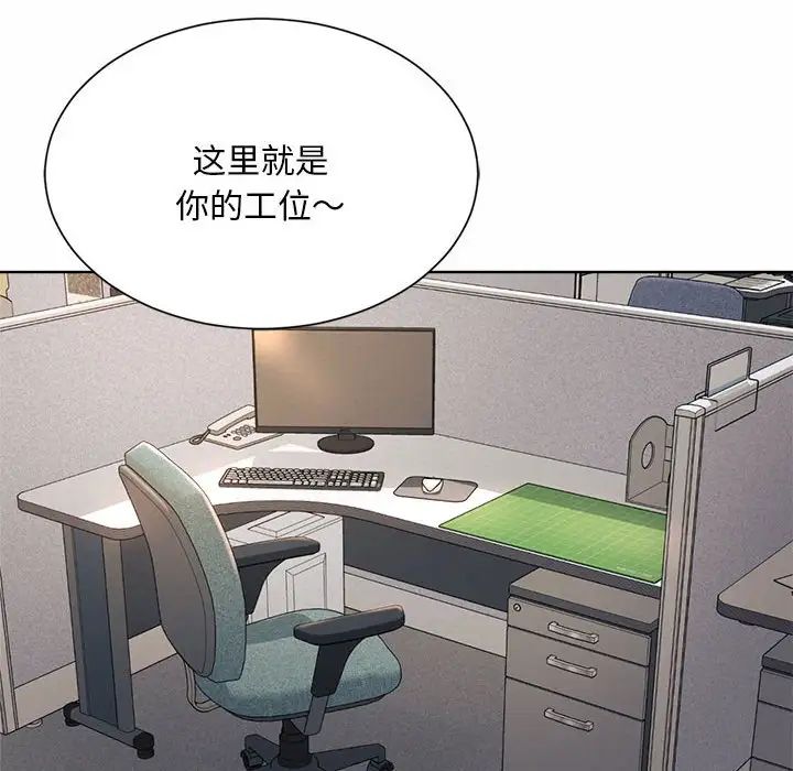 社内恋爱，第1話，第 168 页