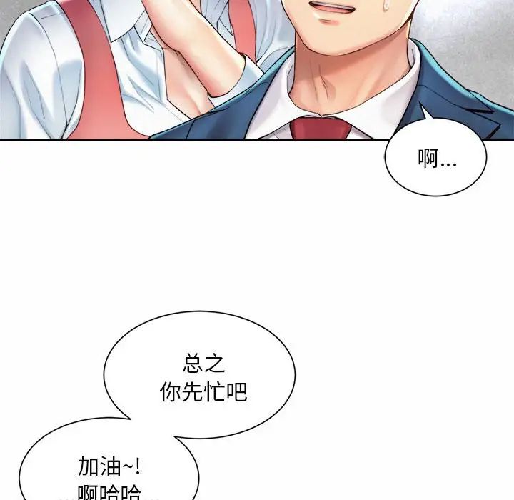 社内恋爱，第1話，第 190 页