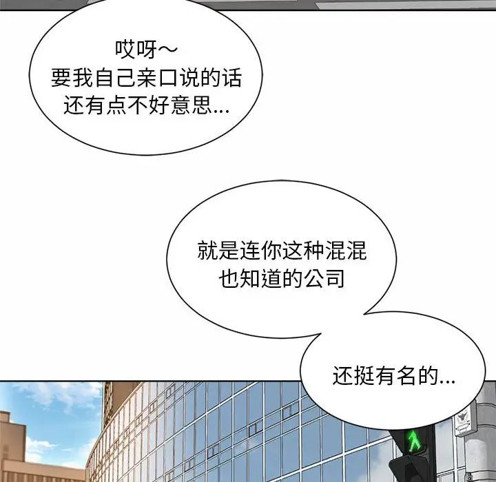 社内恋爱，第1話，第 132 页