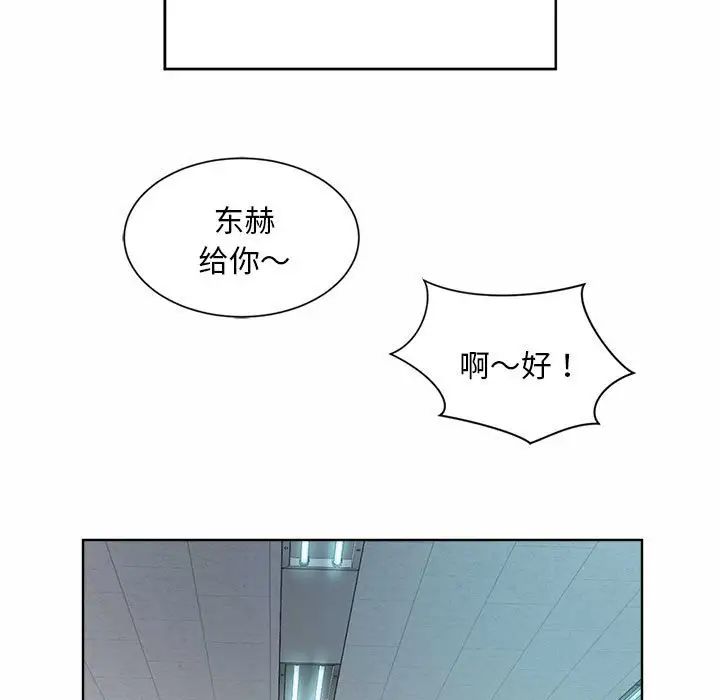 社内恋爱，第2話，第 123 页