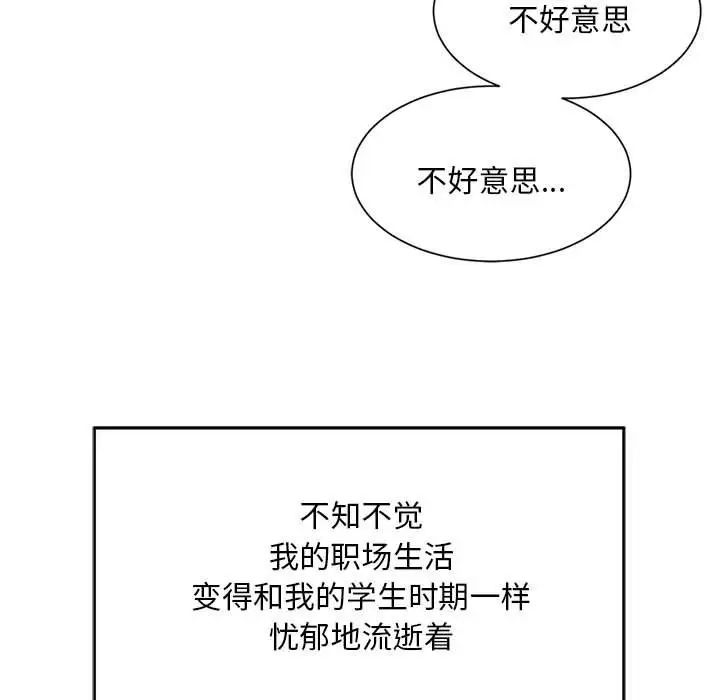 社内恋爱，第2話，第 125 页