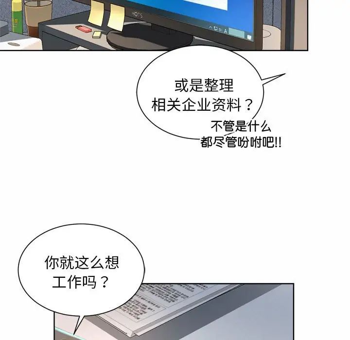 社内恋爱，第2話，第 103 页