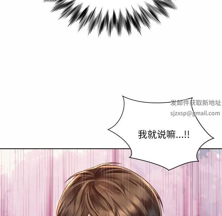 社内恋爱，第2話，第 159 页