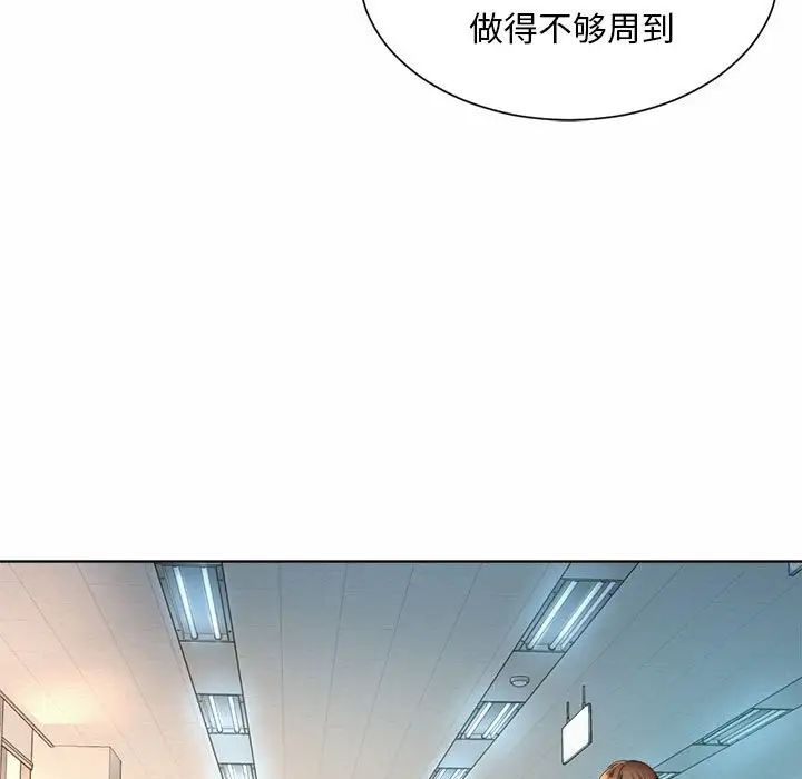 社内恋爱，第2話，第 95 页
