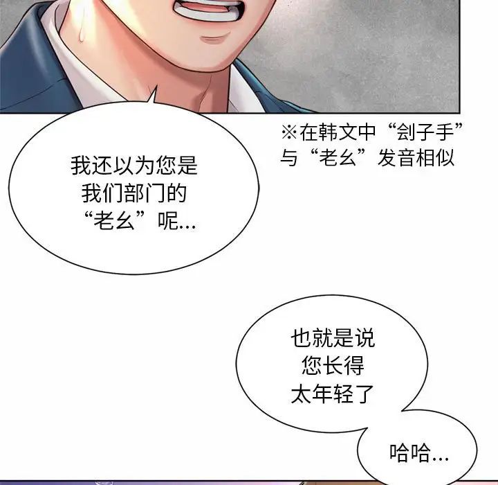 社内恋爱，第2話，第 21 页