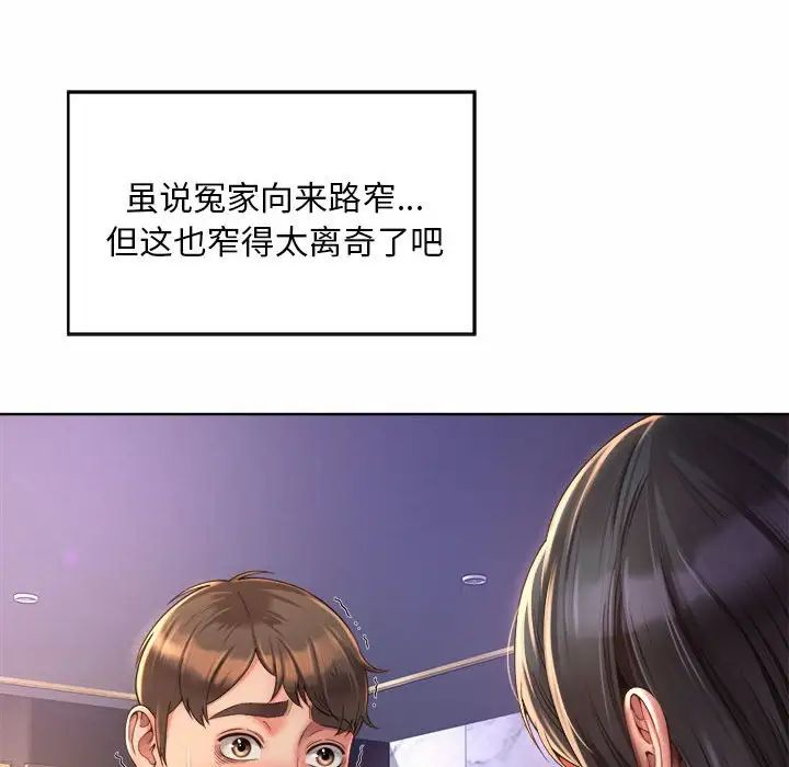 社内恋爱，第2話，第 8 页