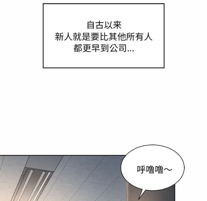 社内恋爱，第2話，第 77 页
