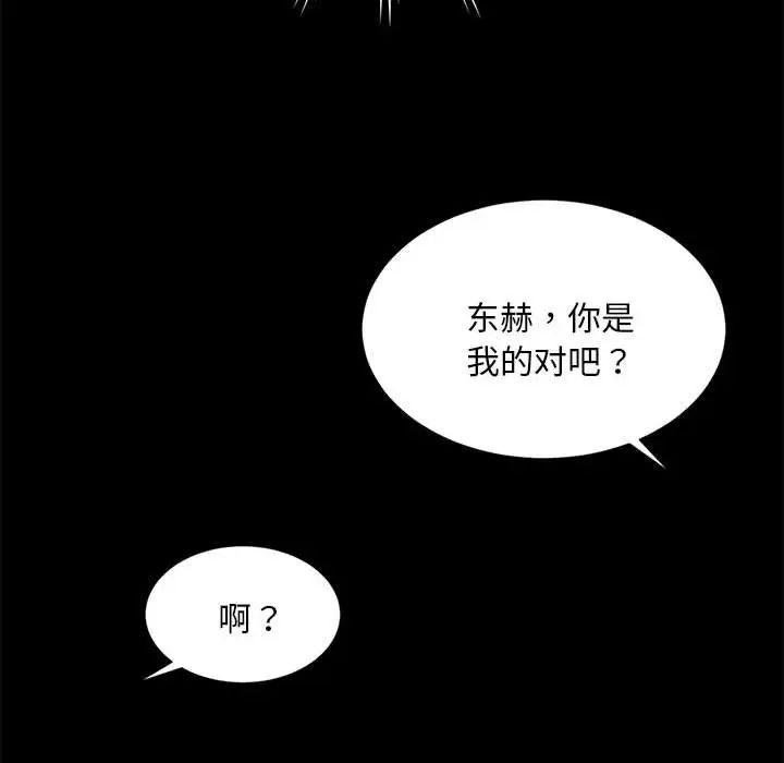 社内恋爱，第3話，第 96 页