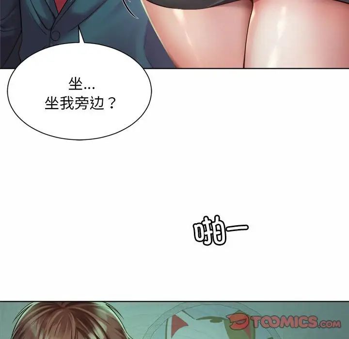 社内恋爱，第3話，第 123 页