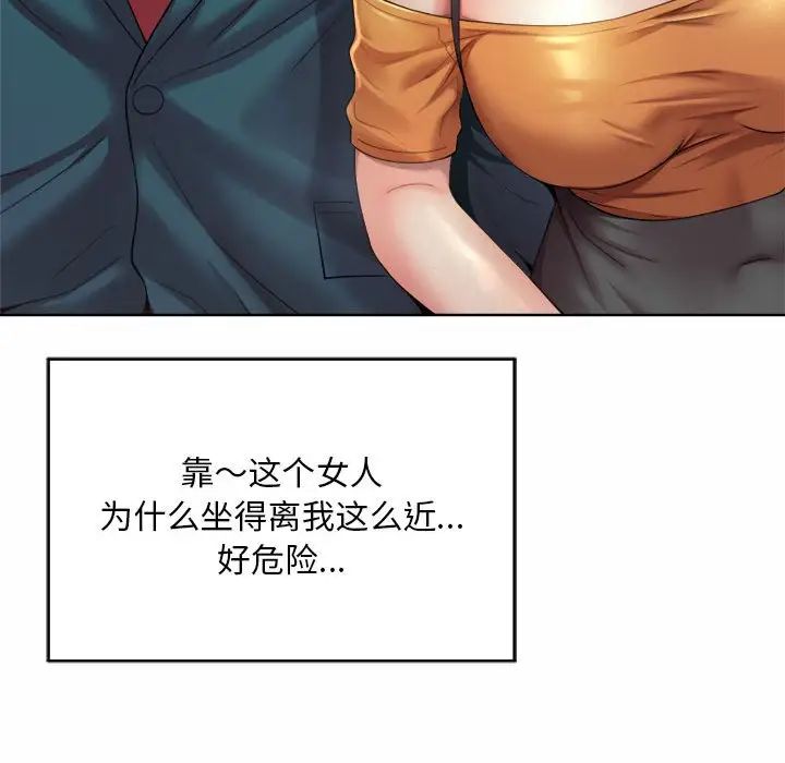 社内恋爱，第3話，第 125 页