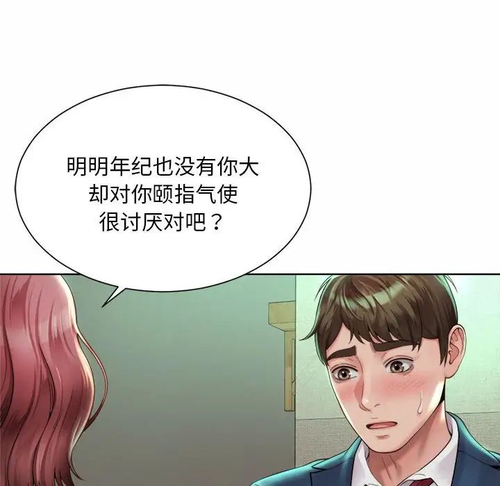 社内恋爱，第3話，第 106 页